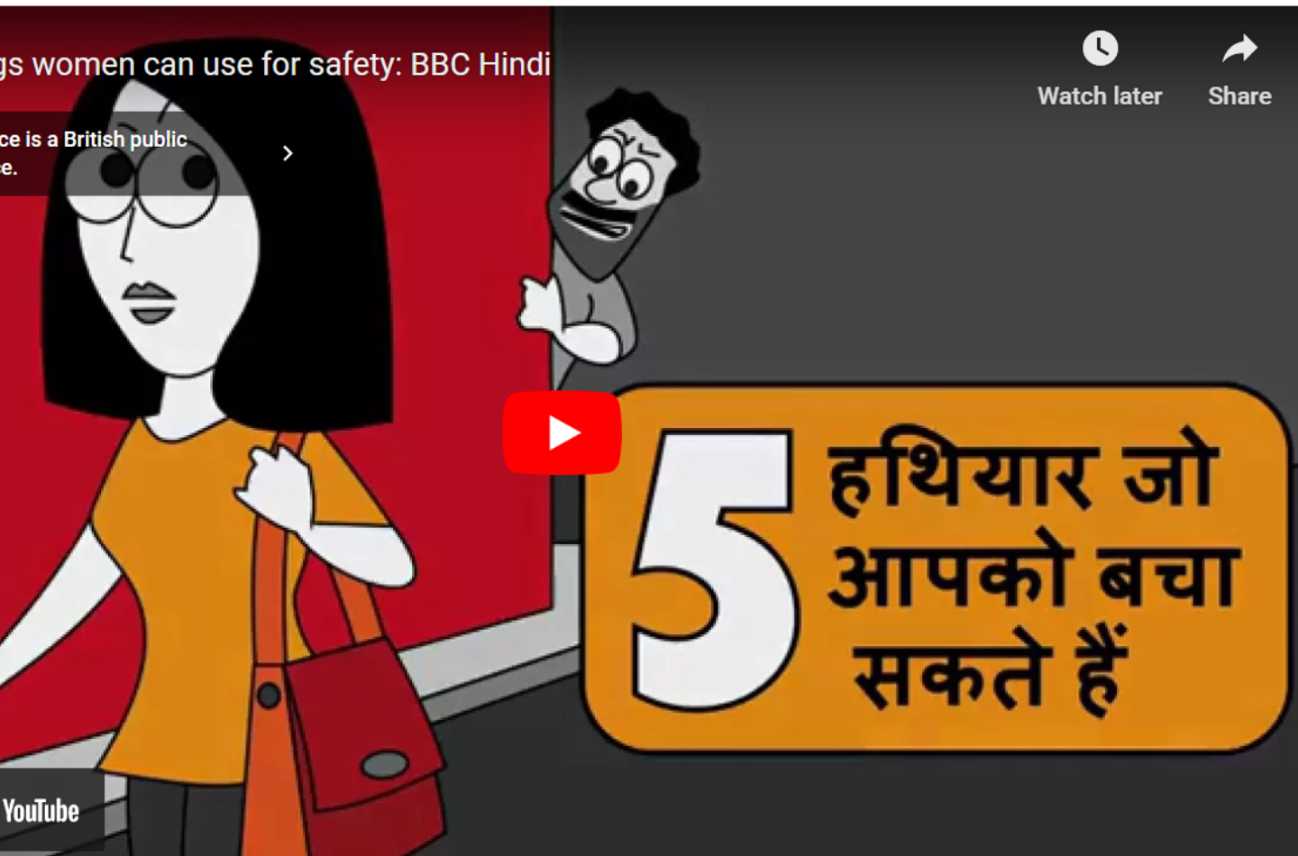 5 things women can use for safety: BBC Hindi